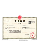 黟县营业执照副本